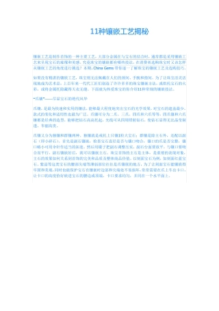 11种镶嵌工艺