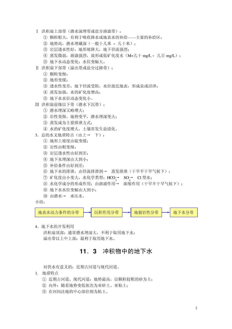 11第十一章孔隙水_第2页