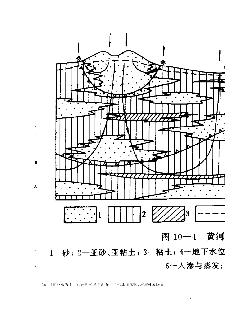 11第十一章孔隙水_第3页