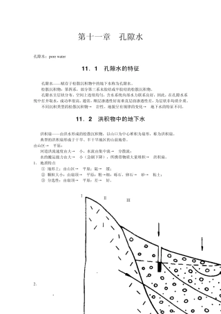 11第十一章孔隙水