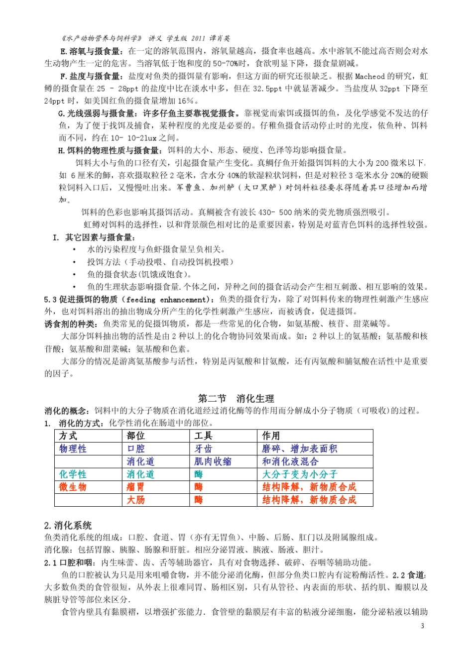 11第二章鱼类的摄食与消化吸收_第3页