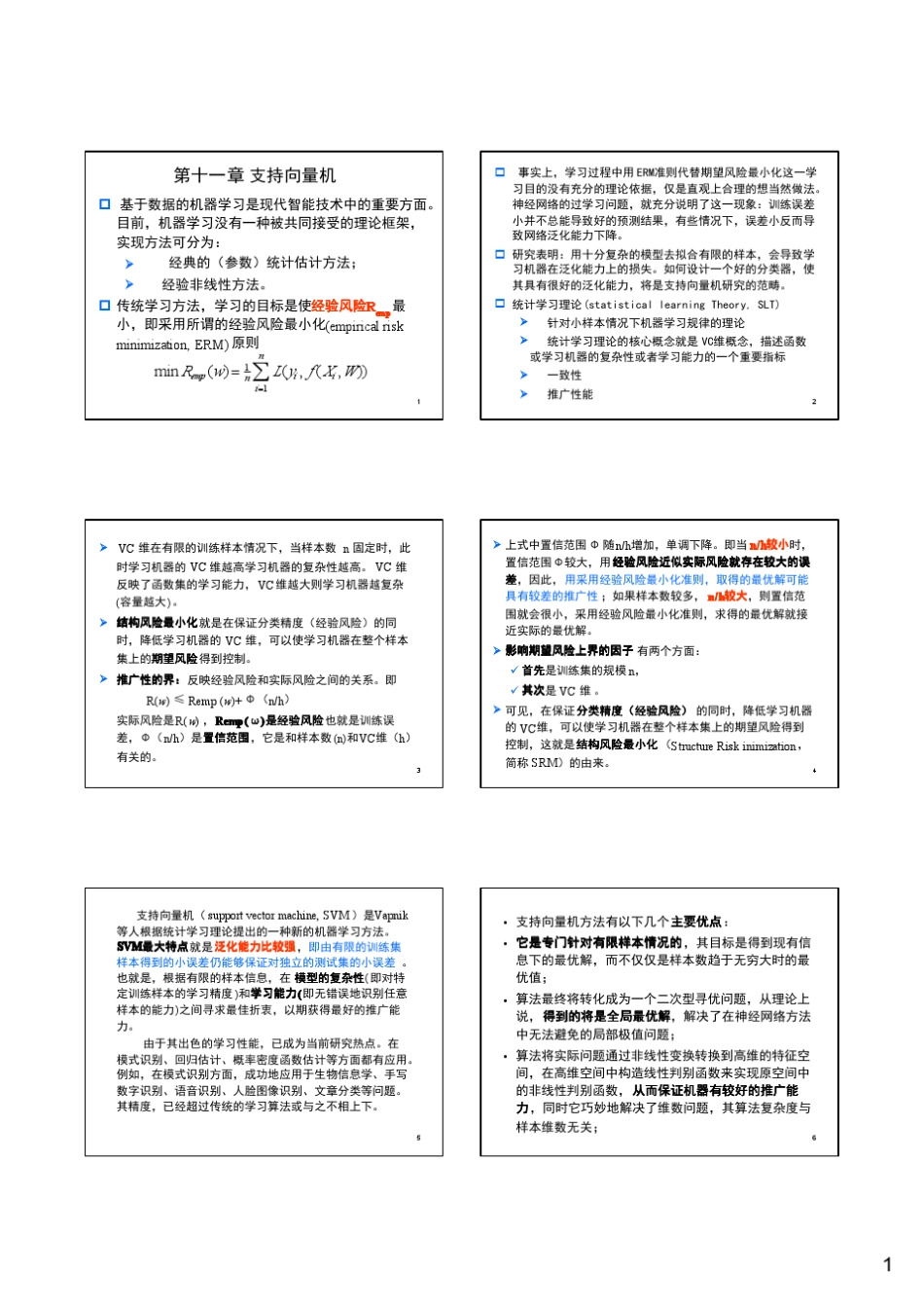 11第十一章支持向量机_第1页