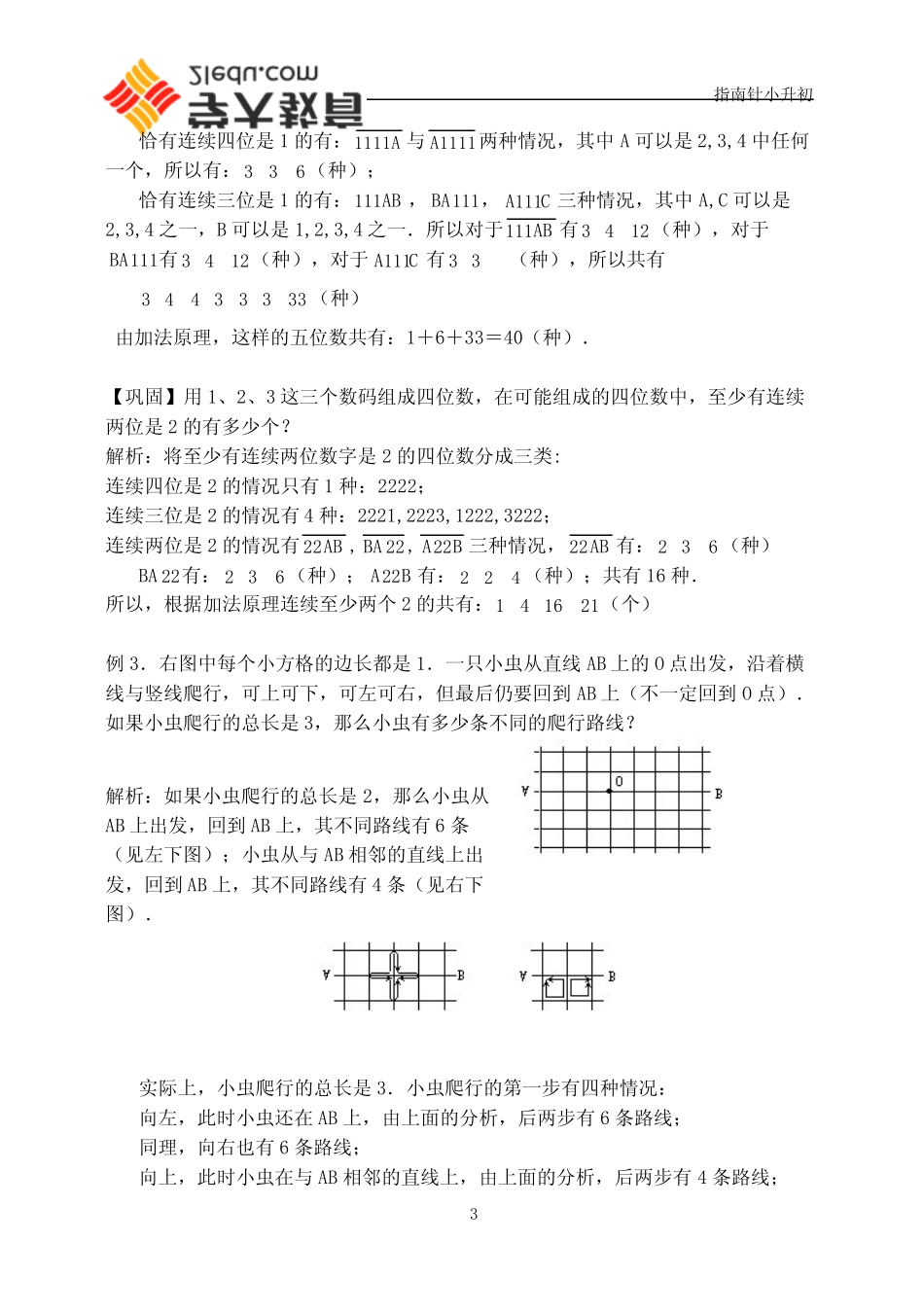 11第十一讲加法与乘法原理综合_第2页