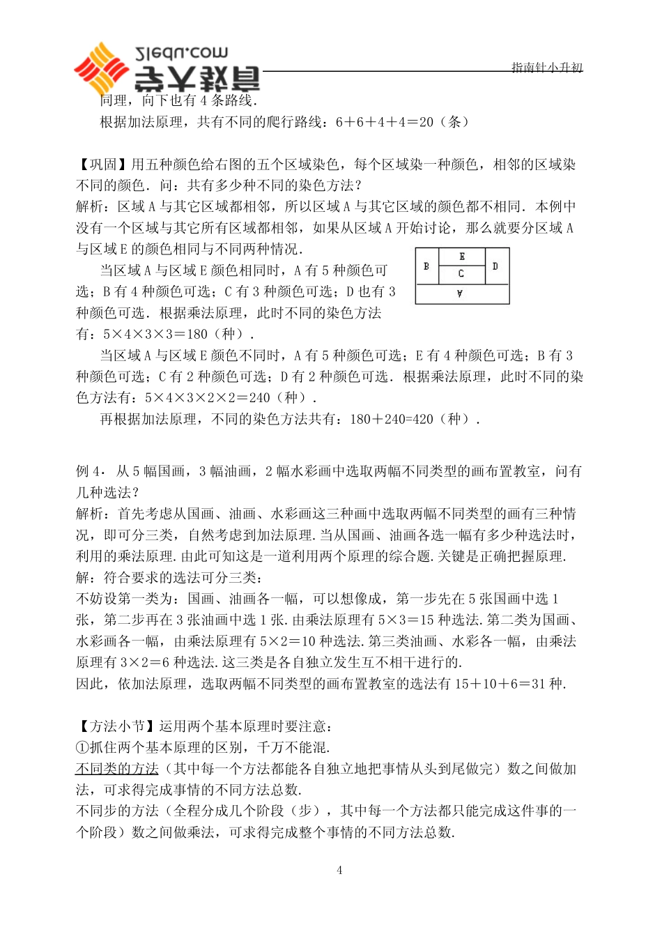 11第十一讲加法与乘法原理综合_第3页