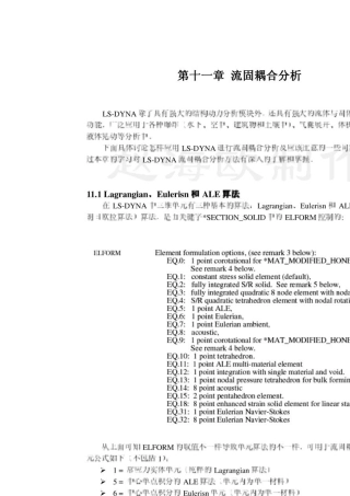 11第十一章流固耦合分析LSDyna