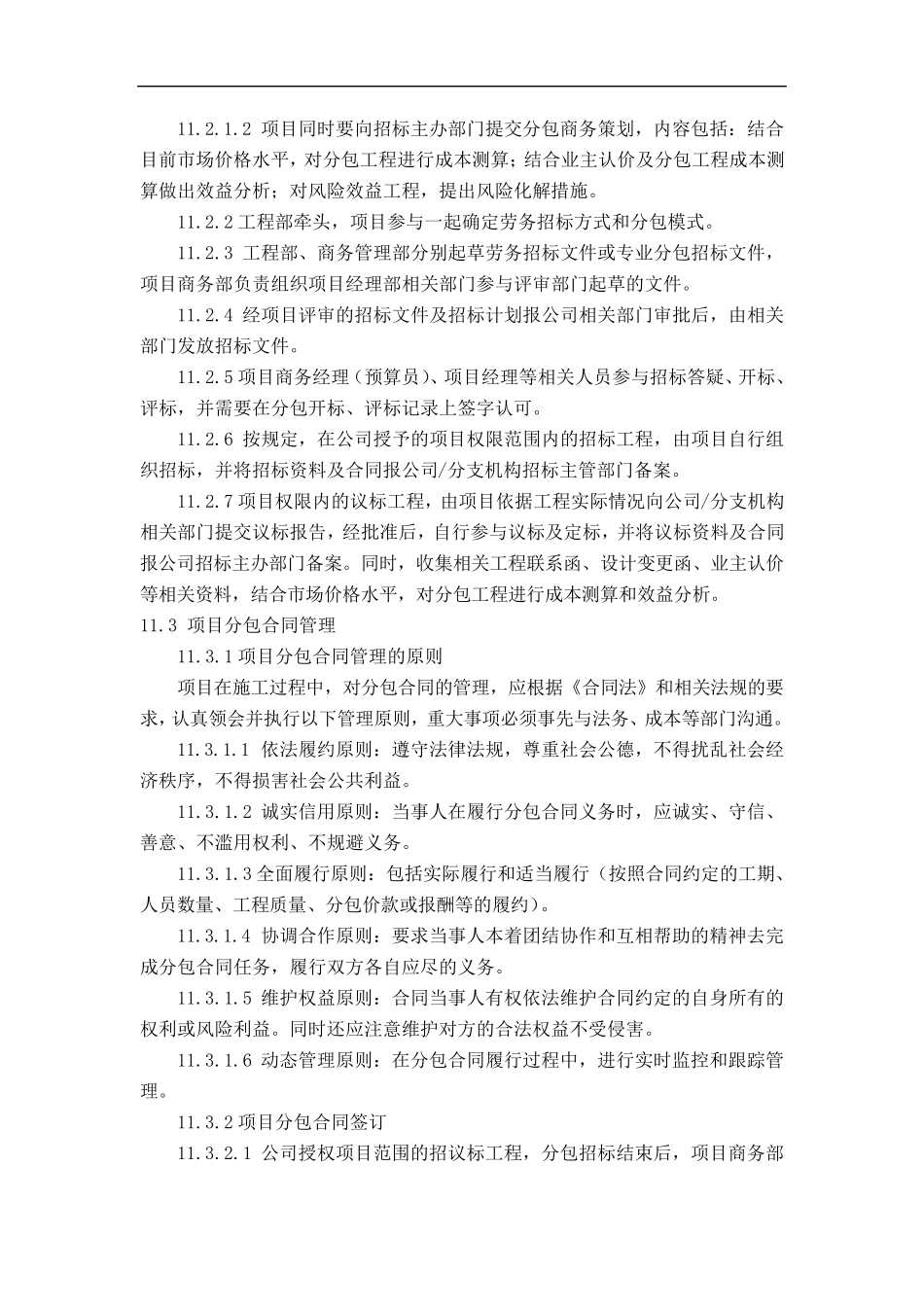 11第十一章项目分包采购管理(商务管理部)_第2页