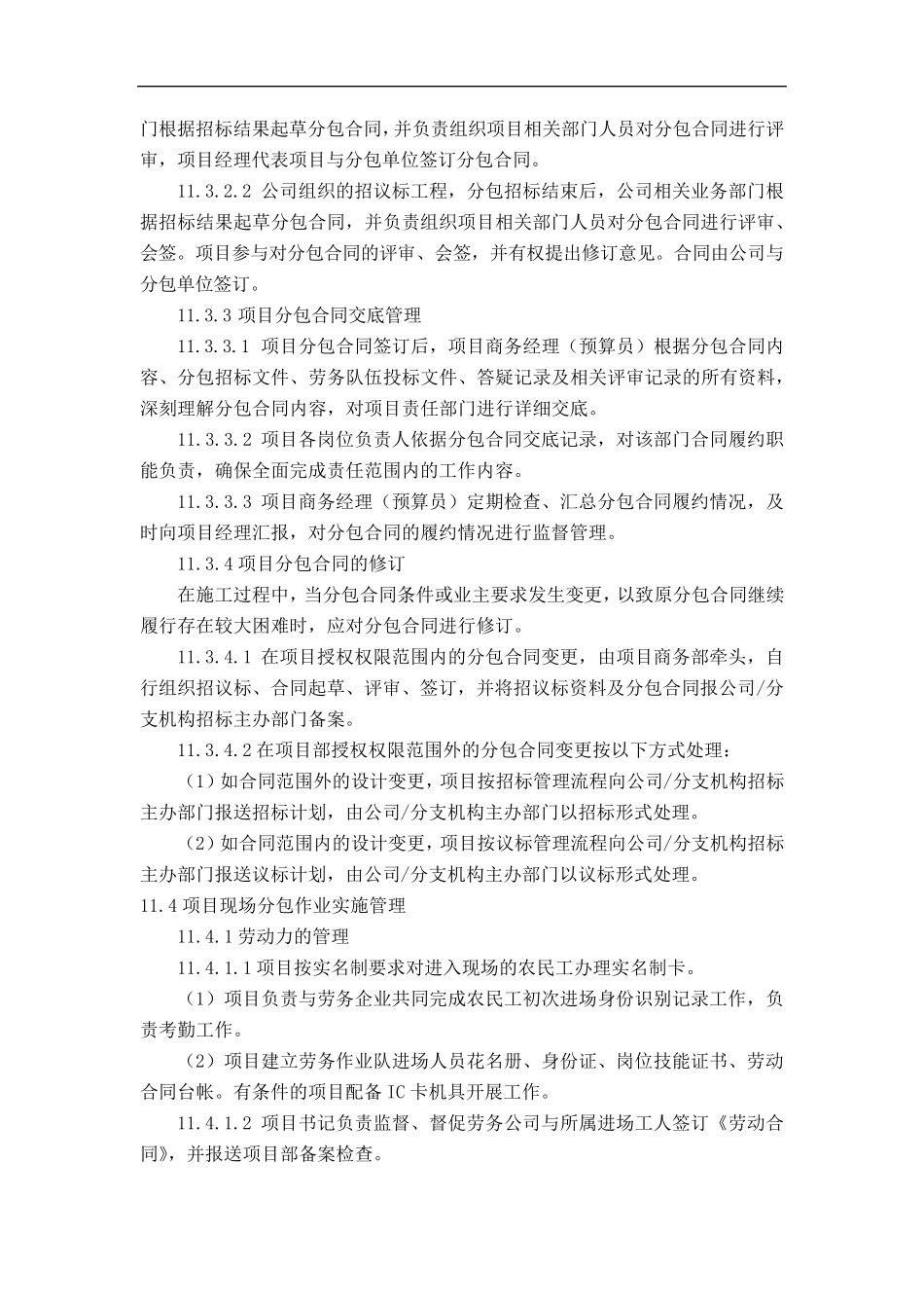 11第十一章项目分包采购管理(商务管理部)_第3页