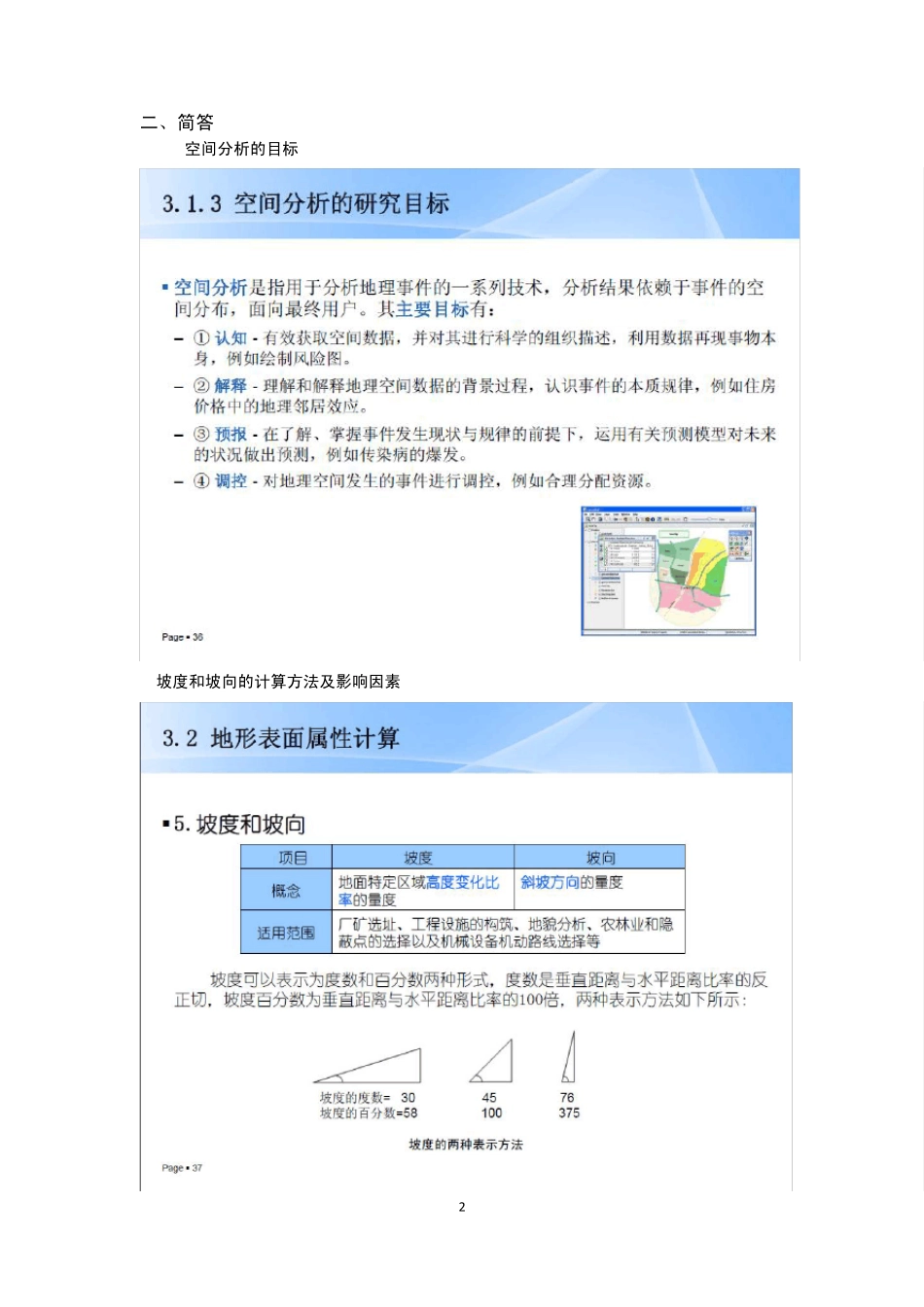 11级GIS空间分析试题参考答案_第2页
