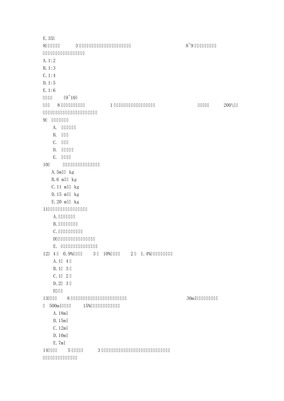 11级儿科护考复习题_第2页