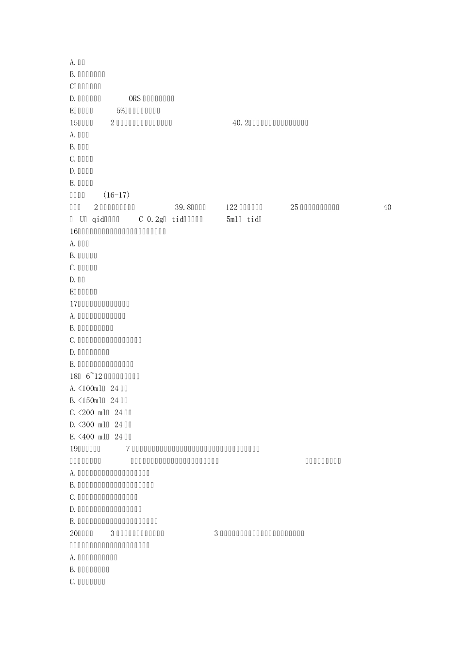11级儿科护考复习题_第3页