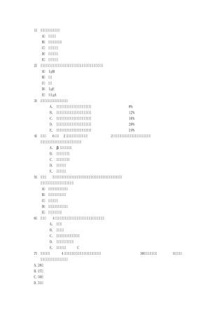 11级儿科护考复习题