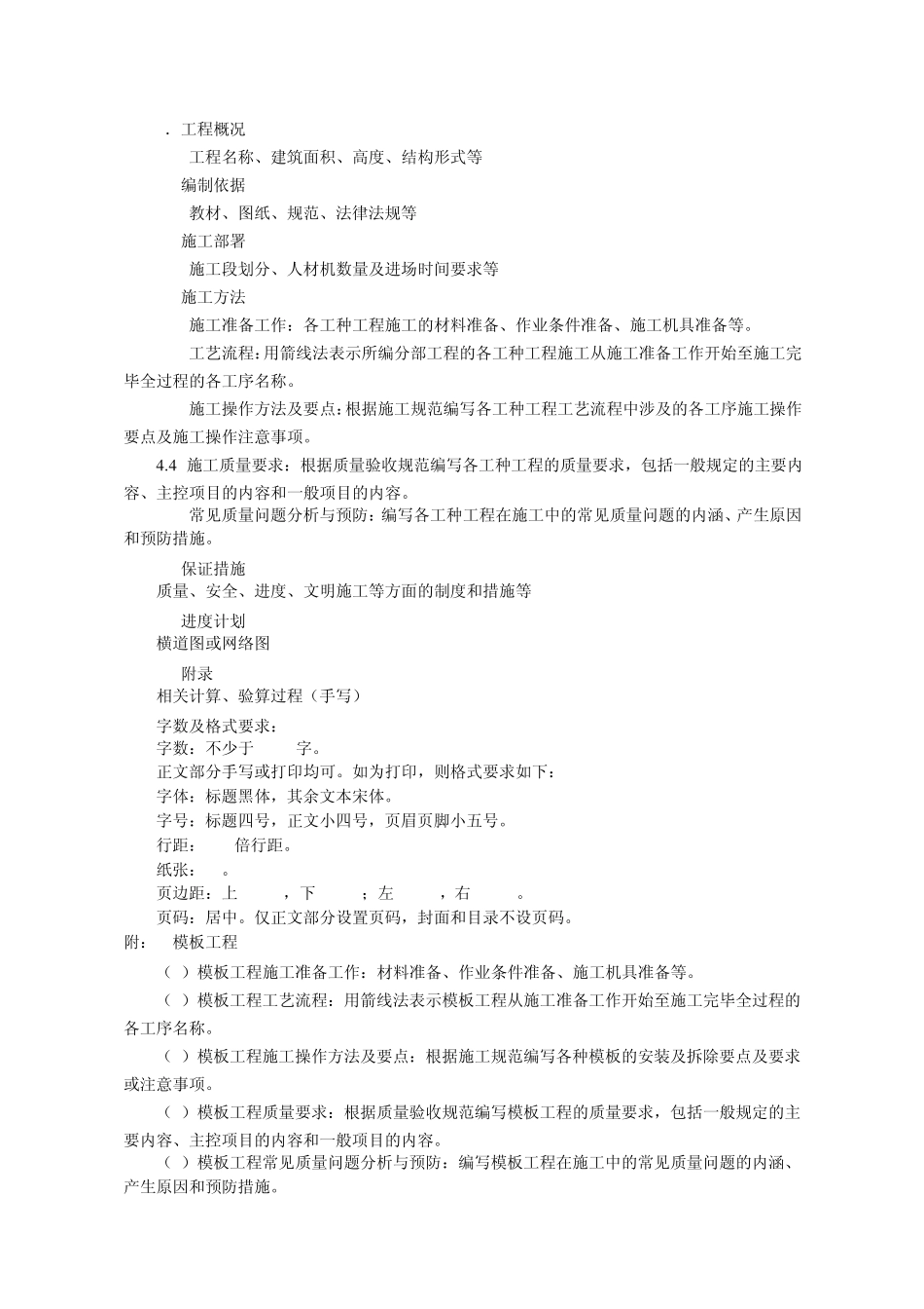 11级建筑工程技术专业学生施工技术课程设计任务书_第2页