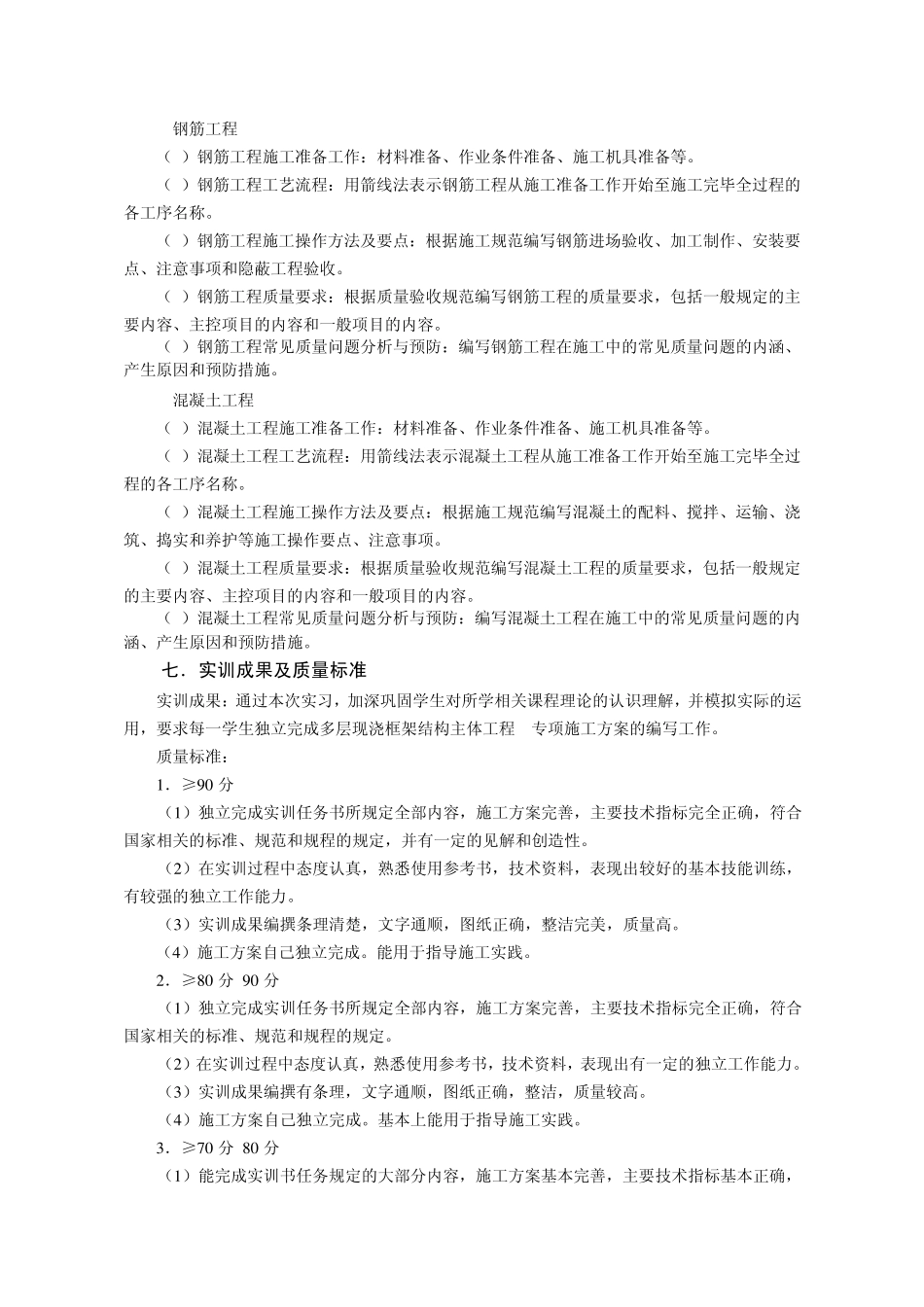 11级建筑工程技术专业学生施工技术课程设计任务书_第3页