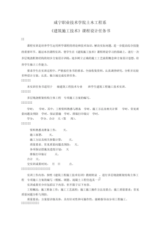 11级建筑工程技术专业学生施工技术课程设计任务书