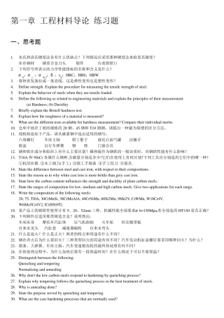 11级机械制造基础习题