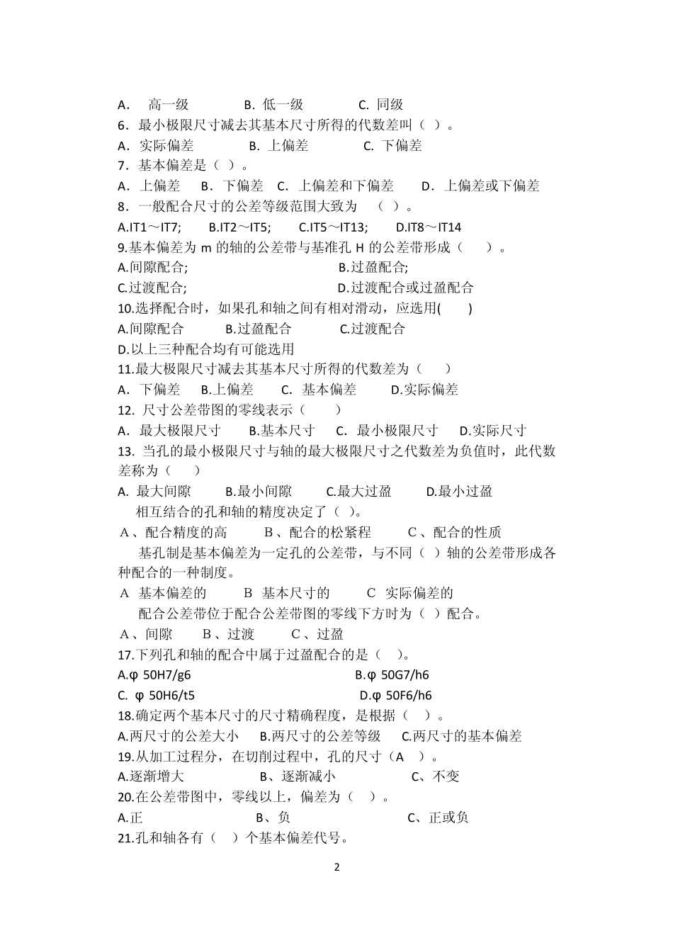 11级极限配合与技术测量试题及答案_第2页