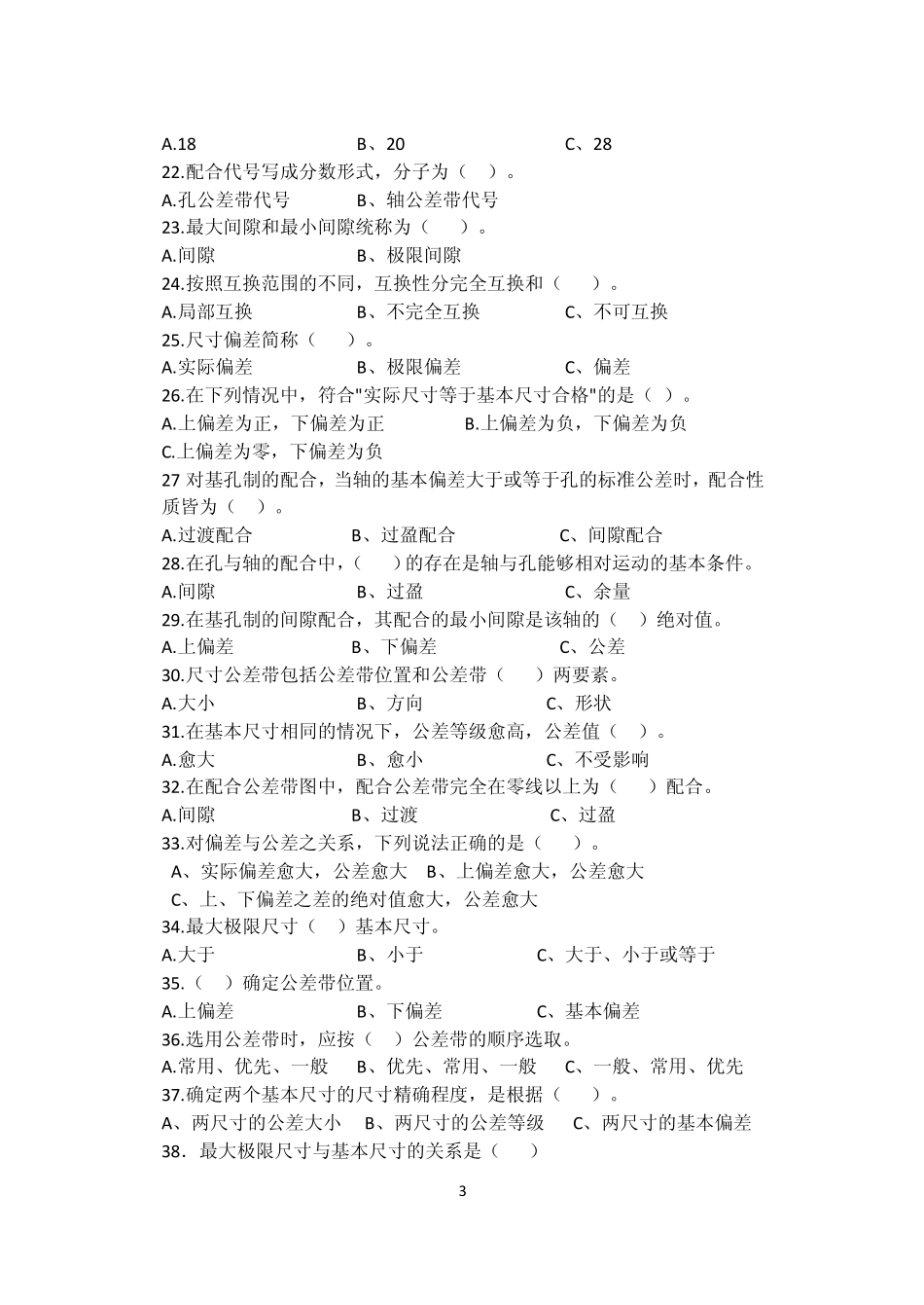 11级极限配合与技术测量试题及答案_第3页
