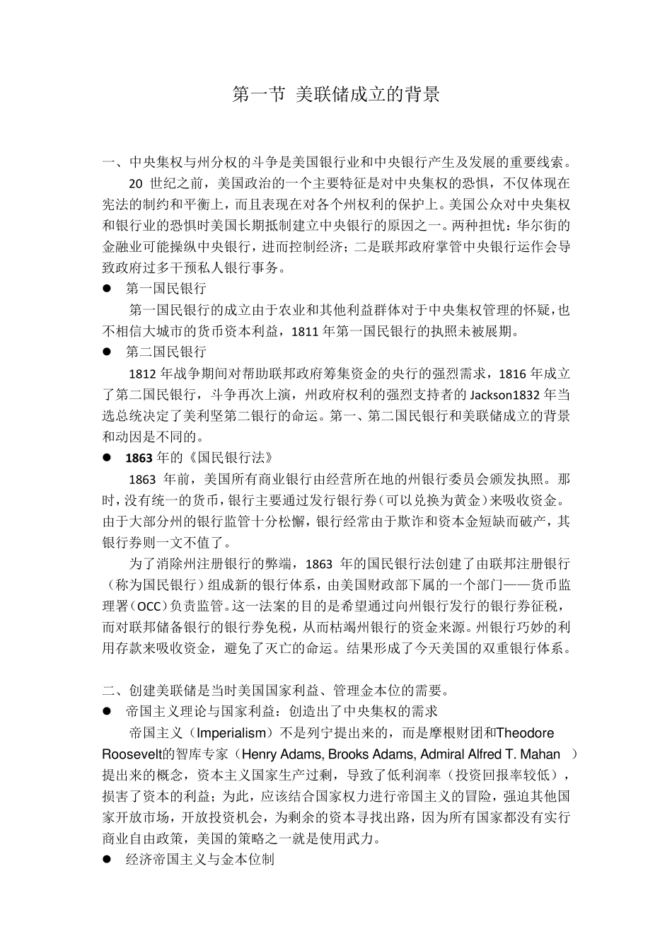 11美联储：发展与演变_第2页