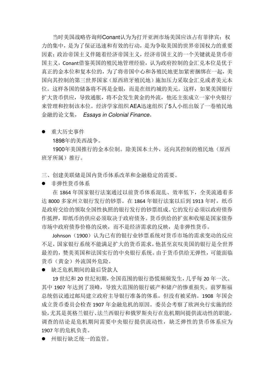 11美联储：发展与演变_第3页