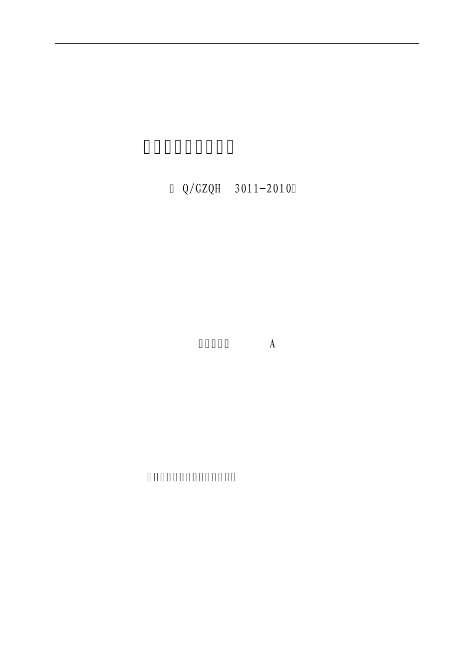 11计划经营部工作手册_第1页