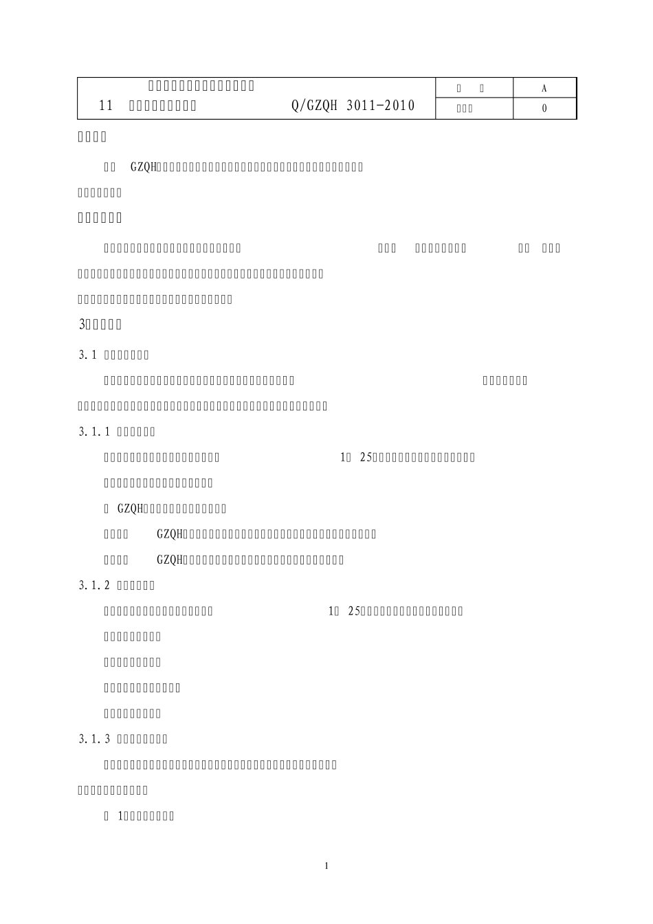 11计划经营部工作手册_第2页