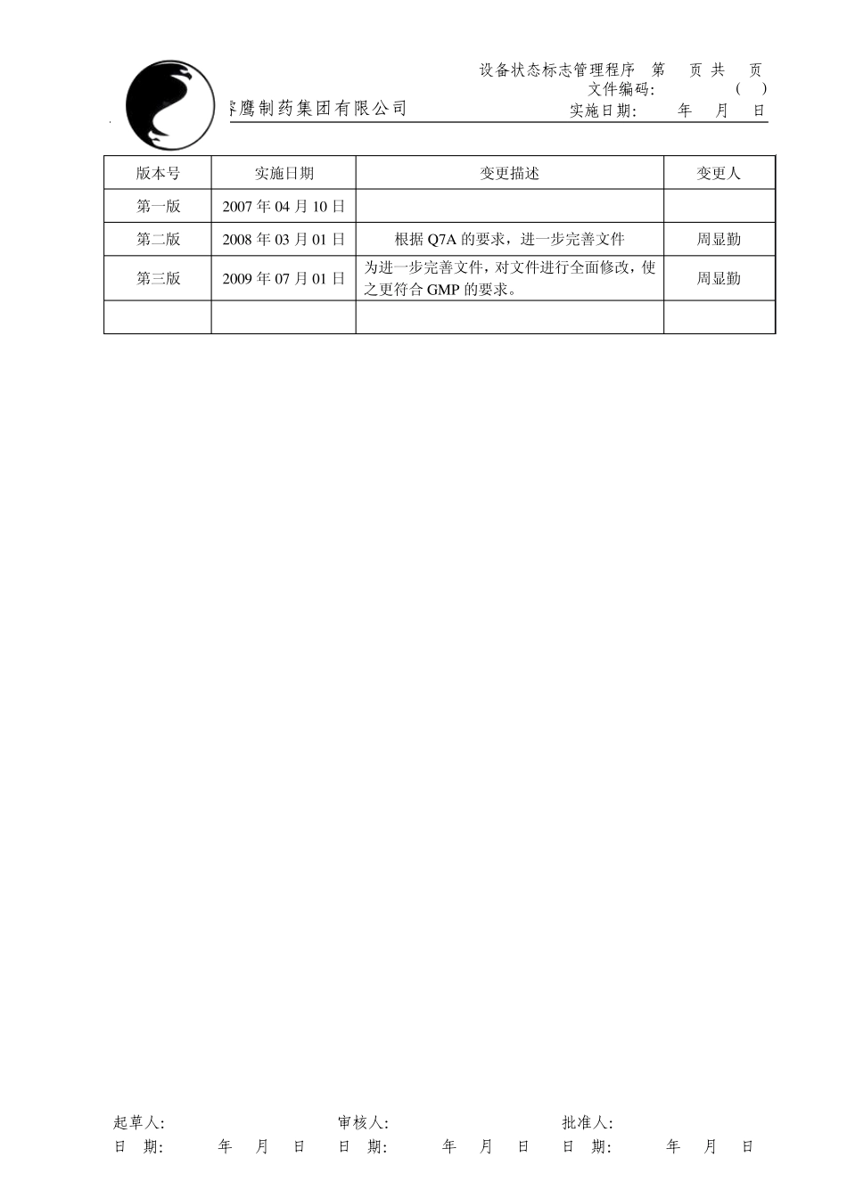 11设备状态标志管理程序_第3页