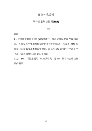 11软件需求规格说明(SRS)