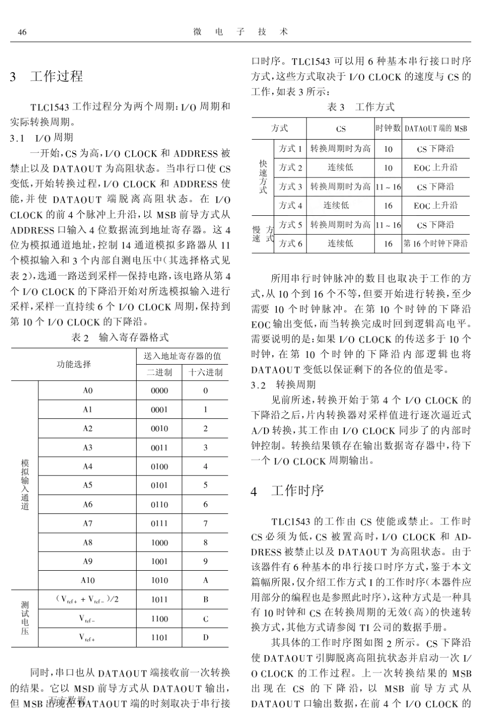 11通道10位串行AD转换器TLC1543及其在单片机系统中的应用_第3页