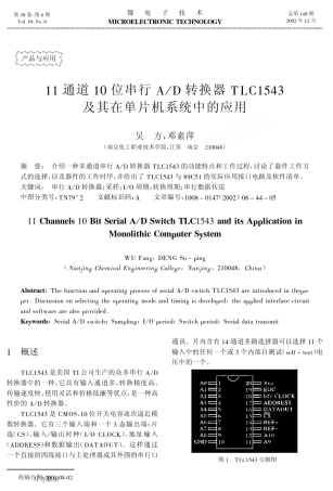 11通道10位串行AD转换器TLC1543及其在单片机系统中的应用