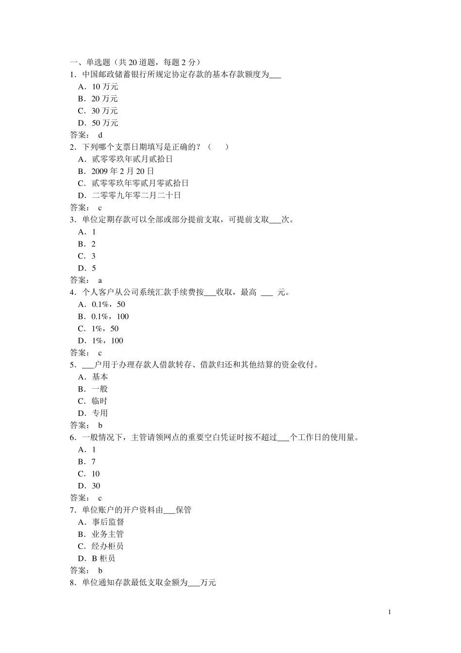 11邮储银行笔试题库及参考答案_第1页