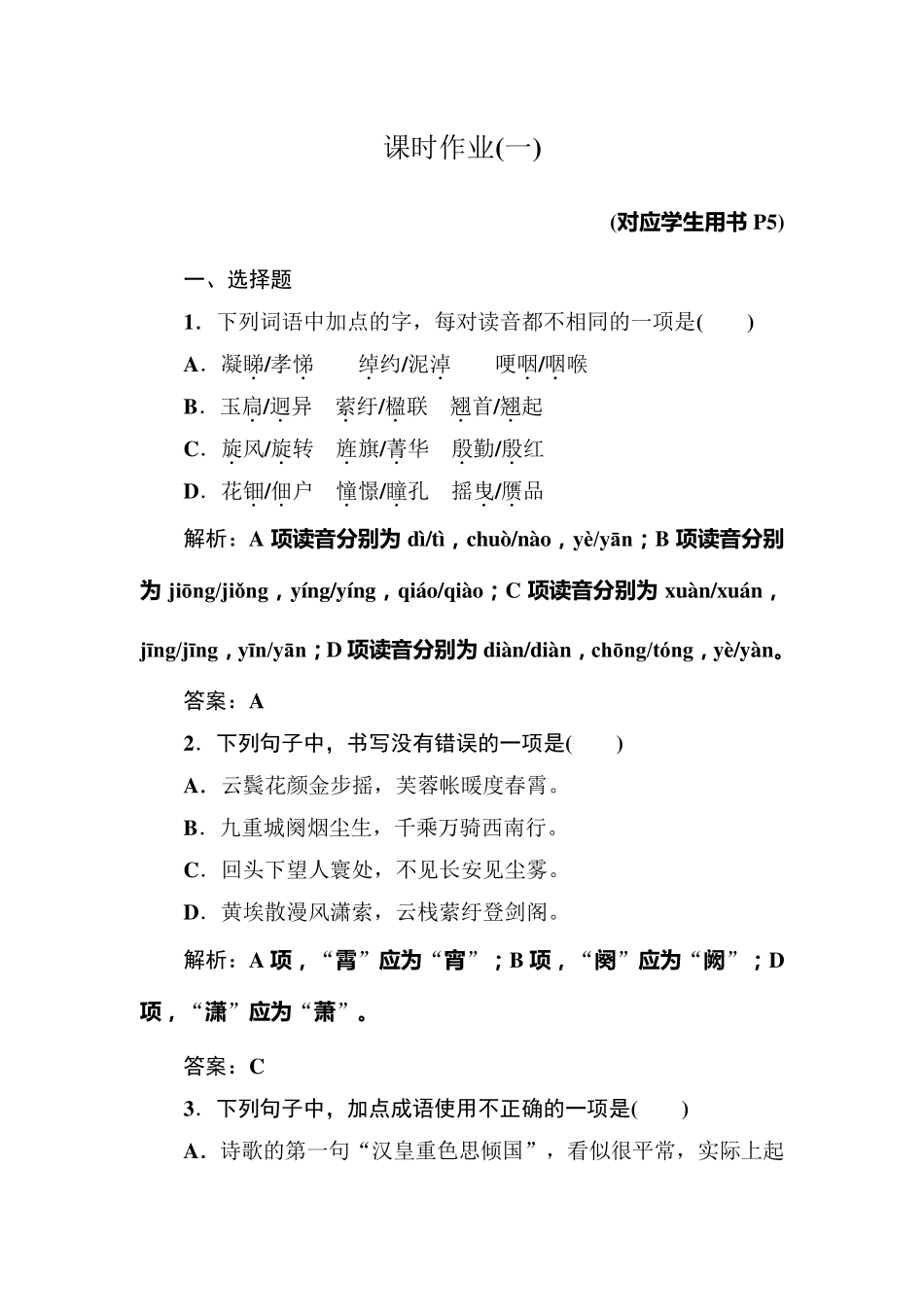 11长恨歌(试题+答案+解析)_第1页