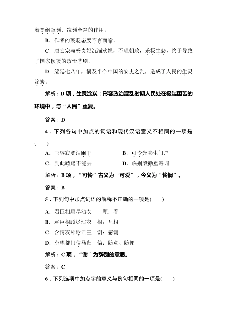 11长恨歌(试题+答案+解析)_第2页