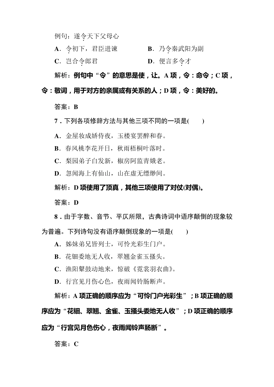 11长恨歌(试题+答案+解析)_第3页