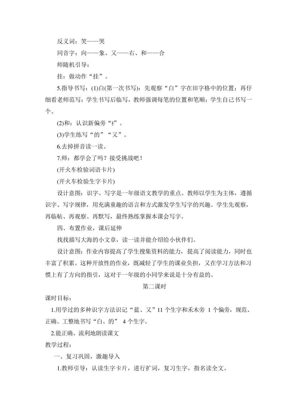 11项链教学设计_第3页