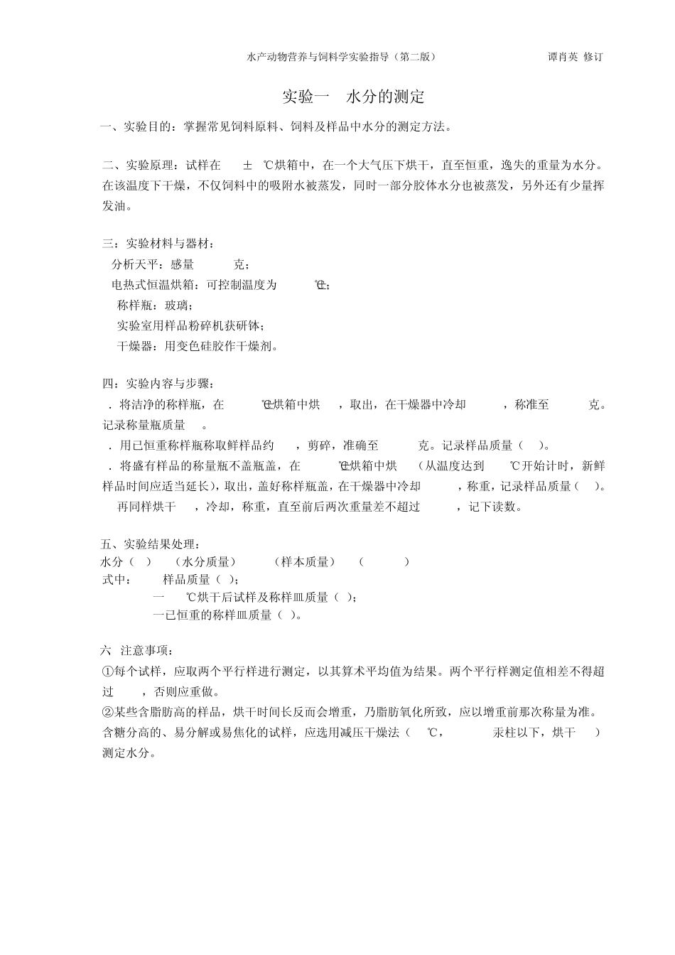 11饲料检测与分析实验指导_第1页