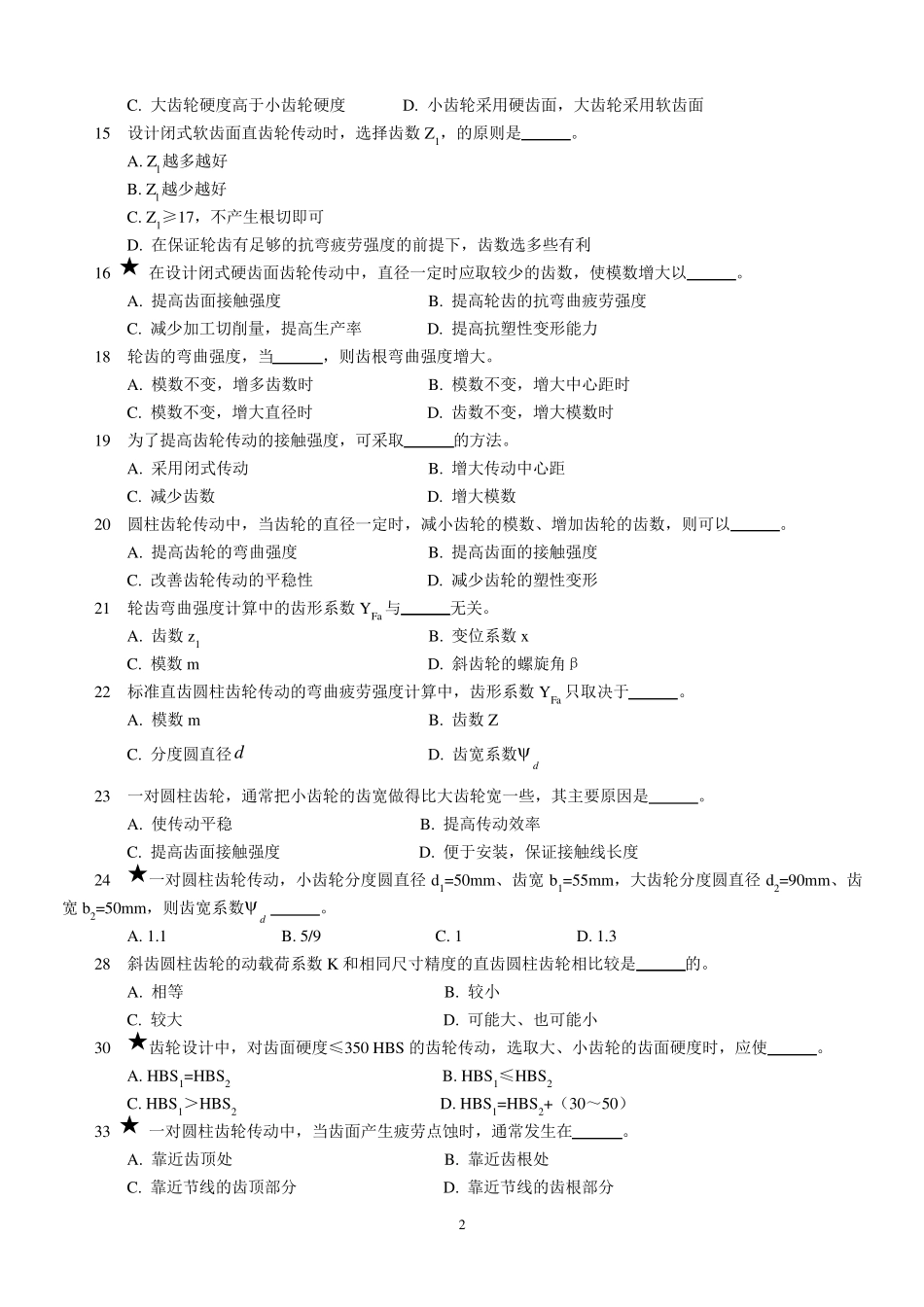 11齿轮习题与参考答案_第2页