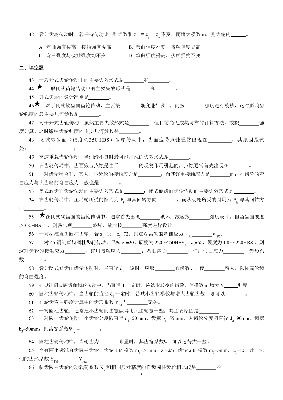 11齿轮习题与参考答案_第3页