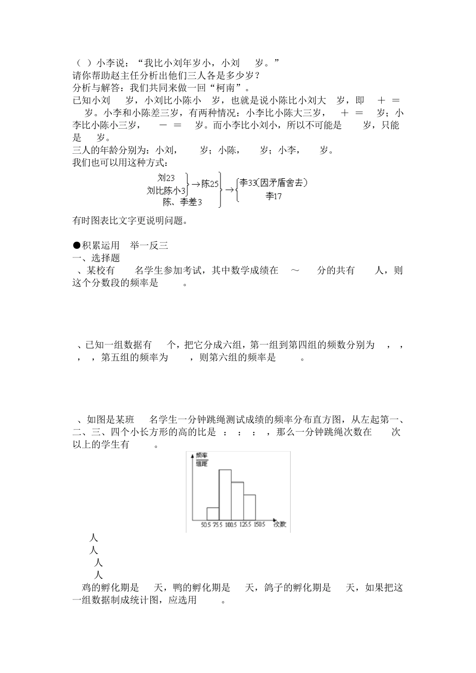 12.1几种常见的统计图表_第3页