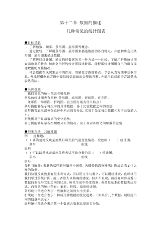12.1几种常见的统计图表