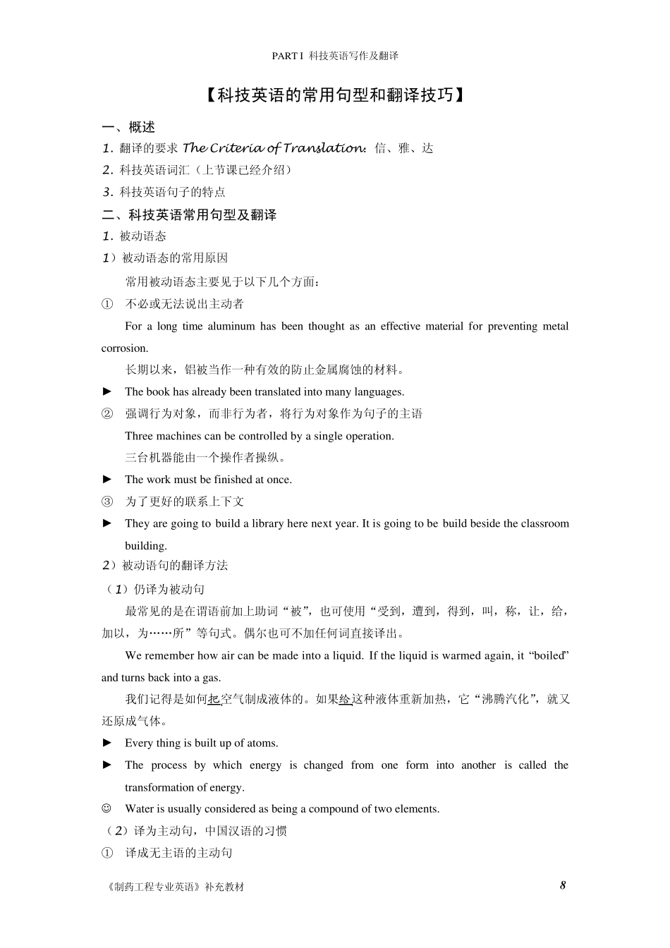 12+科技英语的常用句型和翻译技巧s_第2页