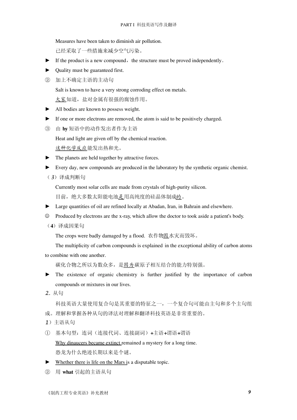 12+科技英语的常用句型和翻译技巧s_第3页