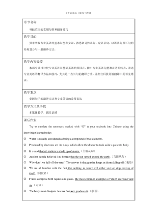 12+科技英语的常用句型和翻译技巧s