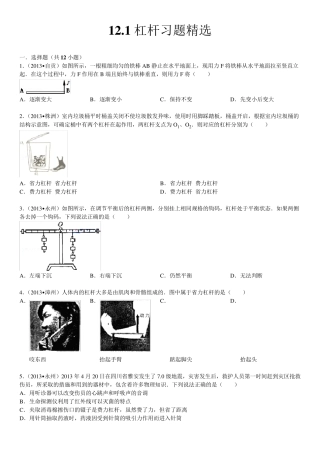 12.1杠杆习题含答案