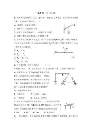12.1杠杆练习题含答案