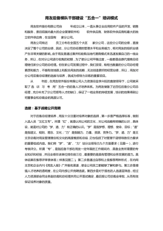 12.1用友后备梯队干部建设