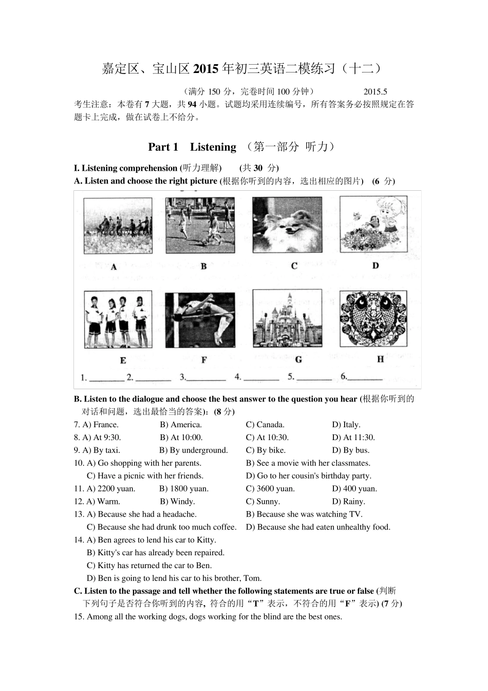 12.2015嘉定区、宝山区中考二模英语试卷_第1页