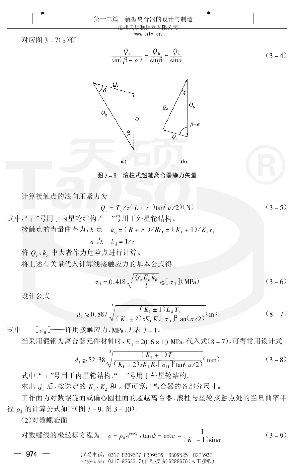 12(下)：新型离合器的设计与制造_第3页