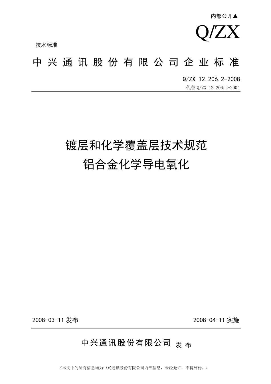 12.206.2–2008镀层和化学覆盖层技术规范铝合金化学导电氧化_第1页