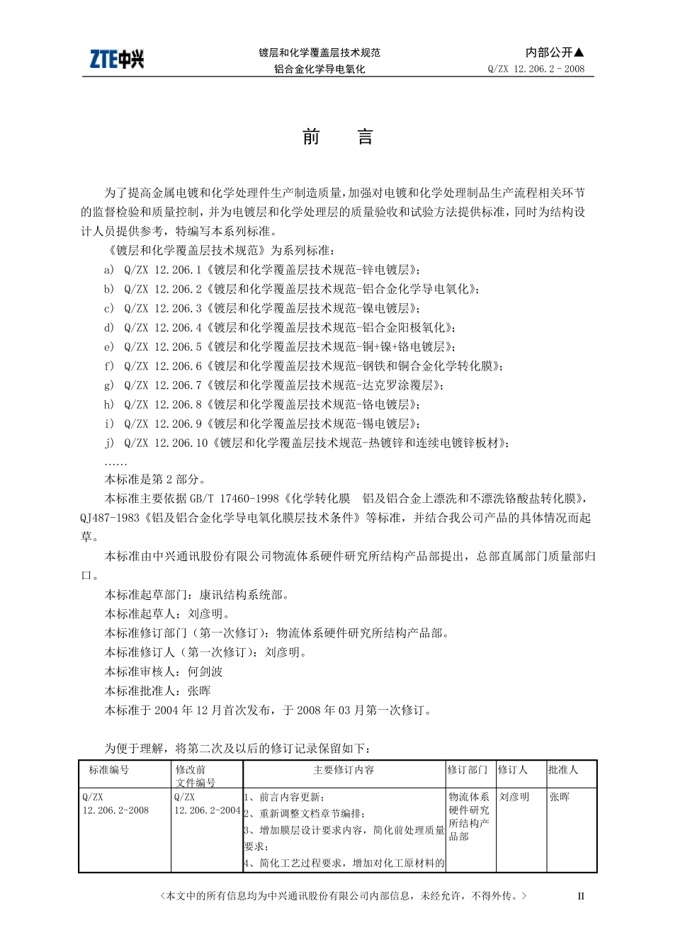 12.206.2–2008镀层和化学覆盖层技术规范铝合金化学导电氧化_第2页