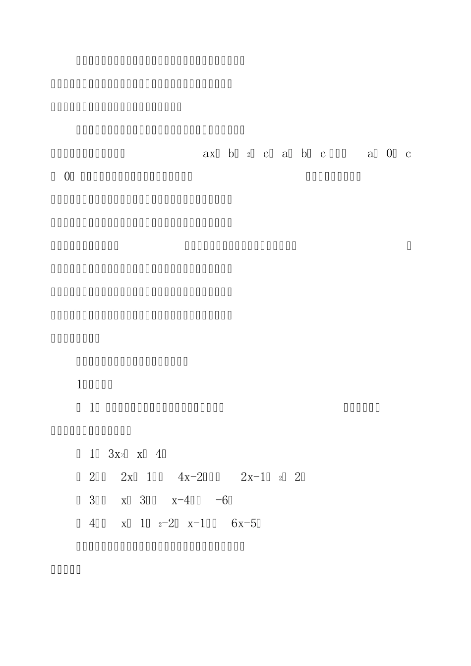 12.2用因式分解法解一元二次方程教学案_第2页